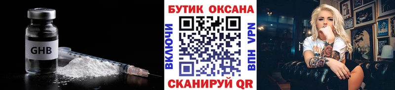Бутират GHB  Купить  Неман 